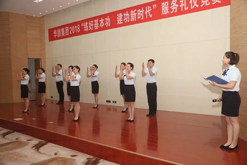 华旅集团2018冬季职工文体活动中的礼仪服务实践与成效